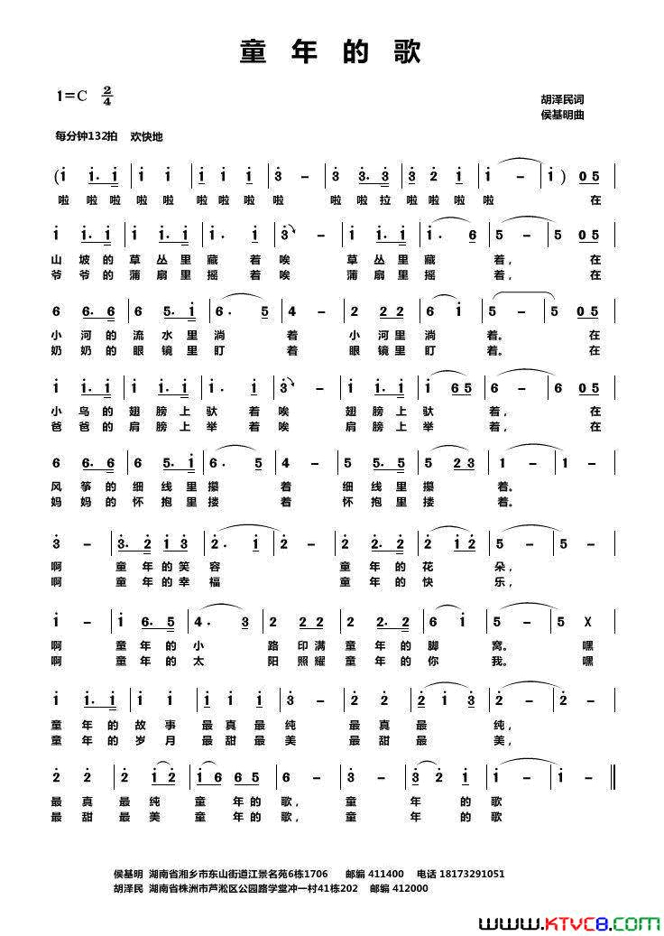 童年的歌胡泽民词侯基明曲童年的歌胡泽民词 侯基明曲简谱