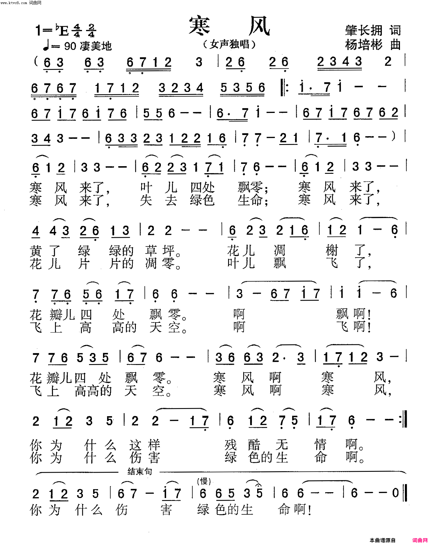 寒风女声独唱简谱-刘莎莎演唱-肇长拥/杨培彬词曲