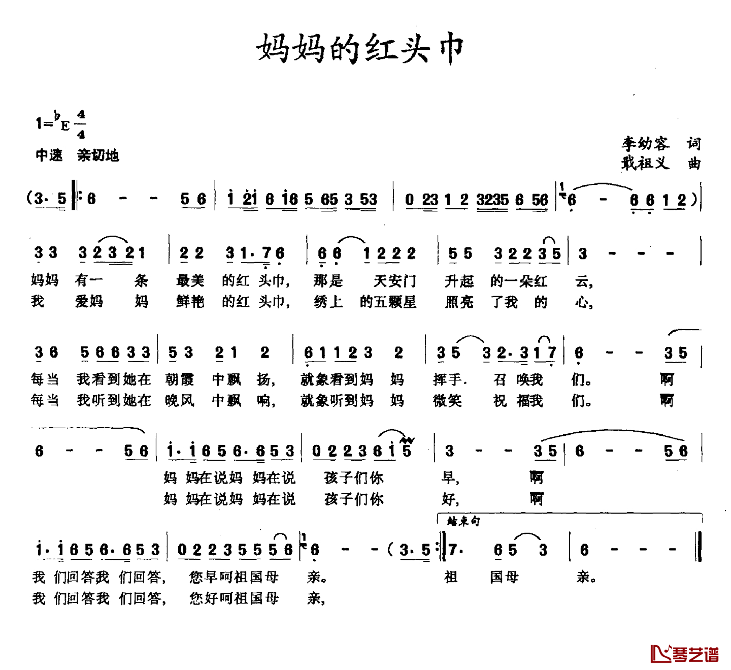 妈妈的红头巾简谱-李幼容词 戢祖义曲