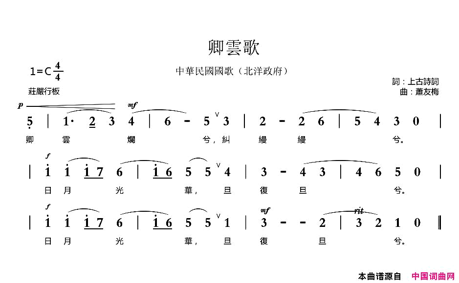 卿云歌简谱