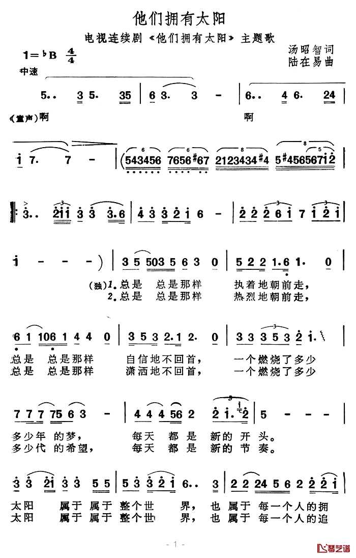 他们拥有太阳简谱-电视连续剧《他们拥有太阳》主题歌