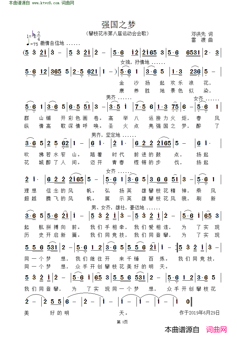 强国之梦简谱-李敏演唱-邓洪先/雷渡词曲