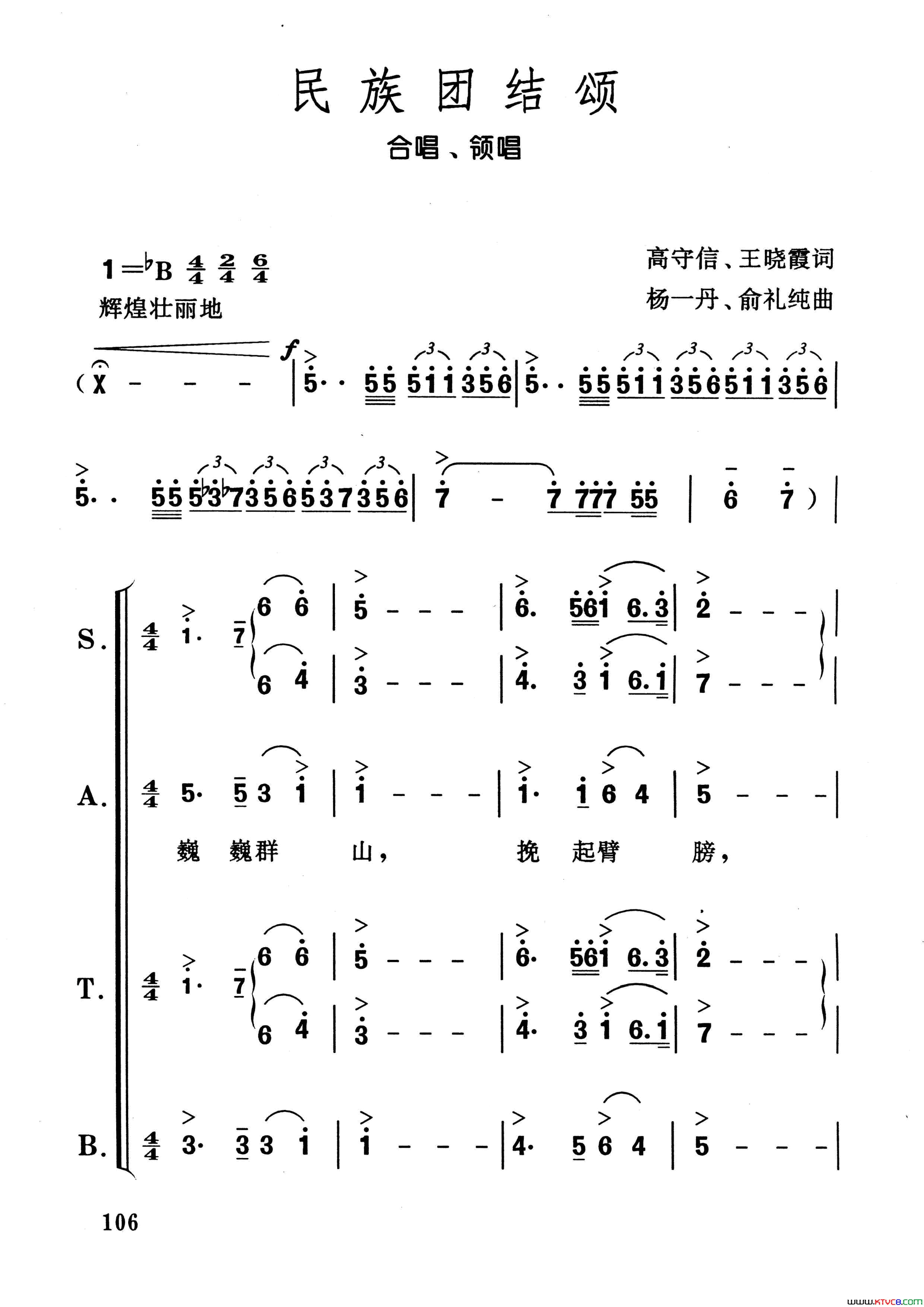 民族团结颂合唱、领唱简谱版民族团结颂合唱、领唱 简谱版简谱-殷秀梅演唱-高守信、王晓霞/杨一丹、俞礼纯词曲