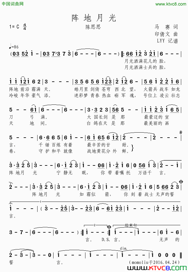 阵地月光简谱-陈思思演唱-马赛/印倩文词曲