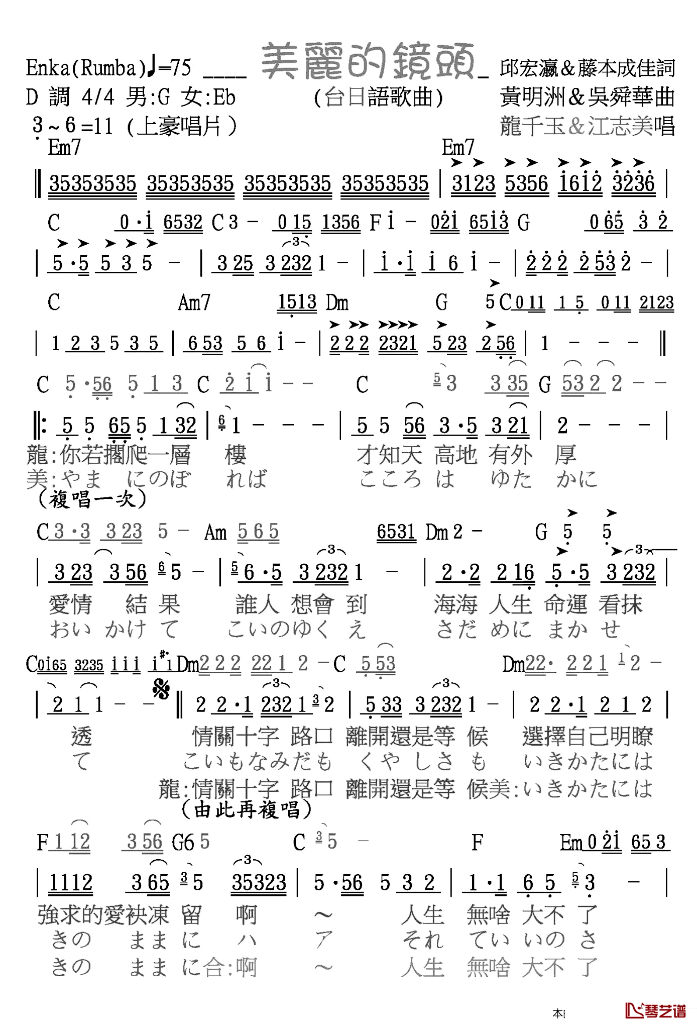 美麗的鏡頭简谱-邱宏瀛词/黃明洲&吳舜華曲龍千玉&江志美-