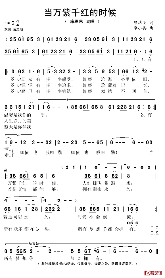 当万紫千红的时候简谱(歌词)-陈思思演唱-秋叶起舞记谱