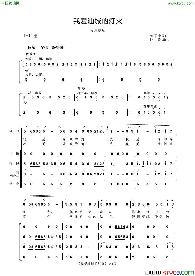 我爱油城的灯火男声独唱简谱