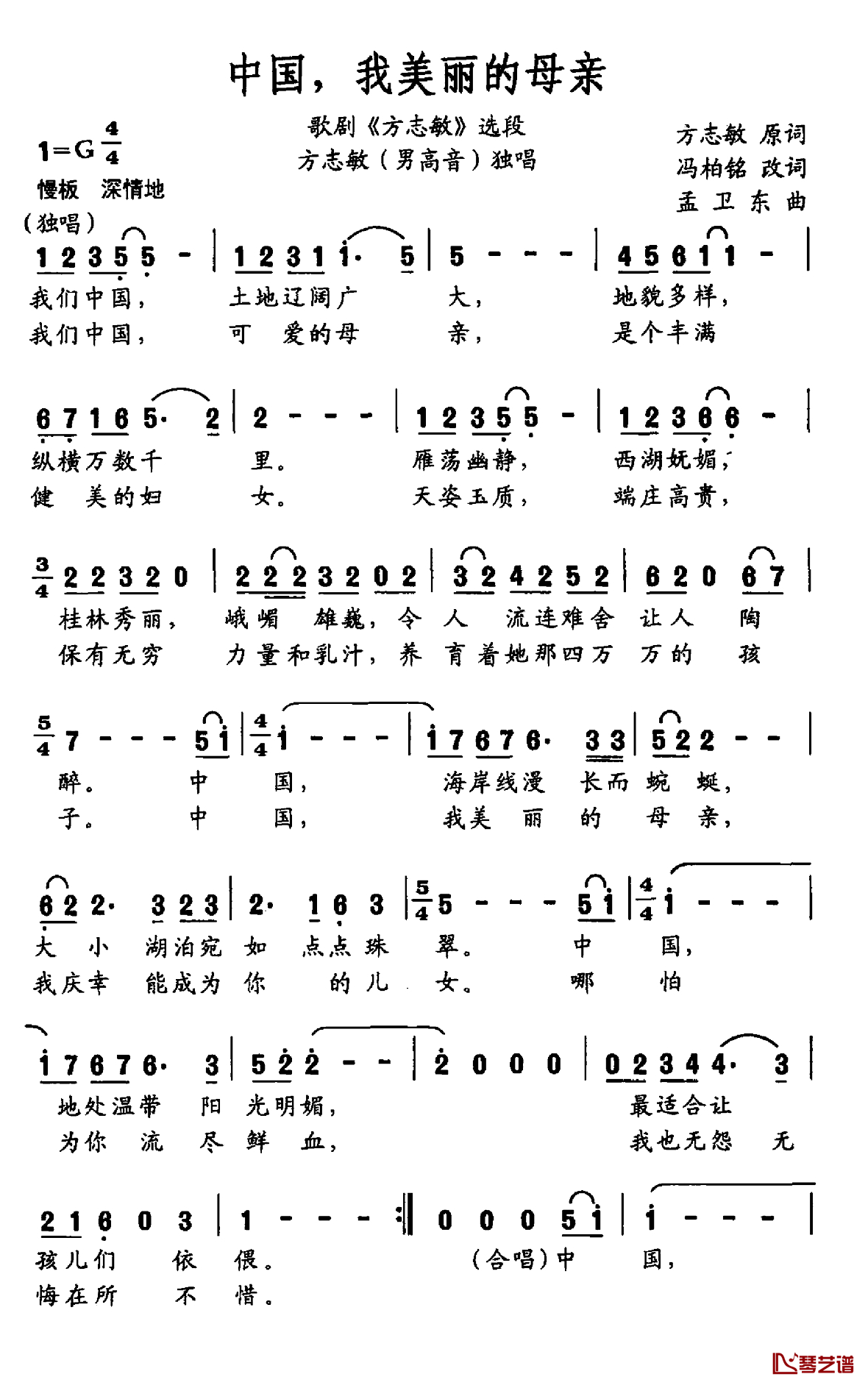 中国，我美丽的母亲简谱-歌剧《方志敏》选段