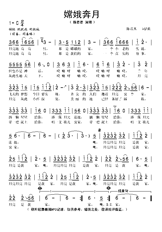 嫦娥奔月简谱-陈思思演唱