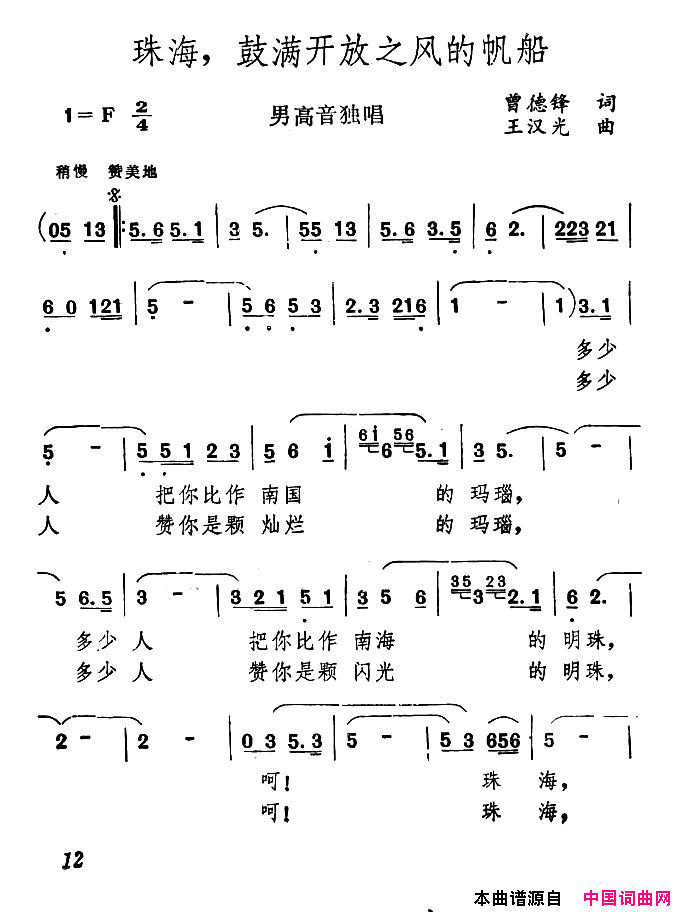 珠海，鼓满开放之风的帆船简谱