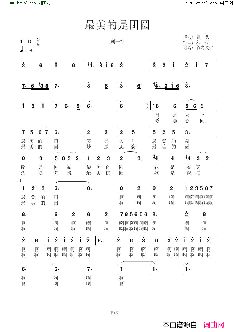 最美的是团圆简谱-刘一祯演唱-曾明/刘一祯词曲