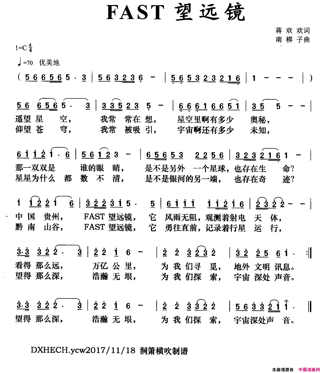 FAST望远镜简谱