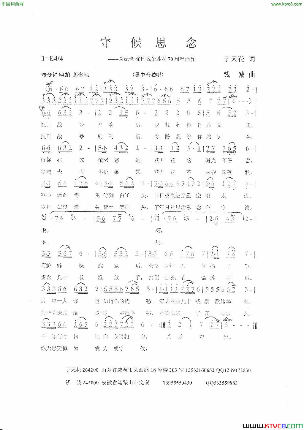 守候思恋简谱-李永林演唱-于天花/钱诚词曲