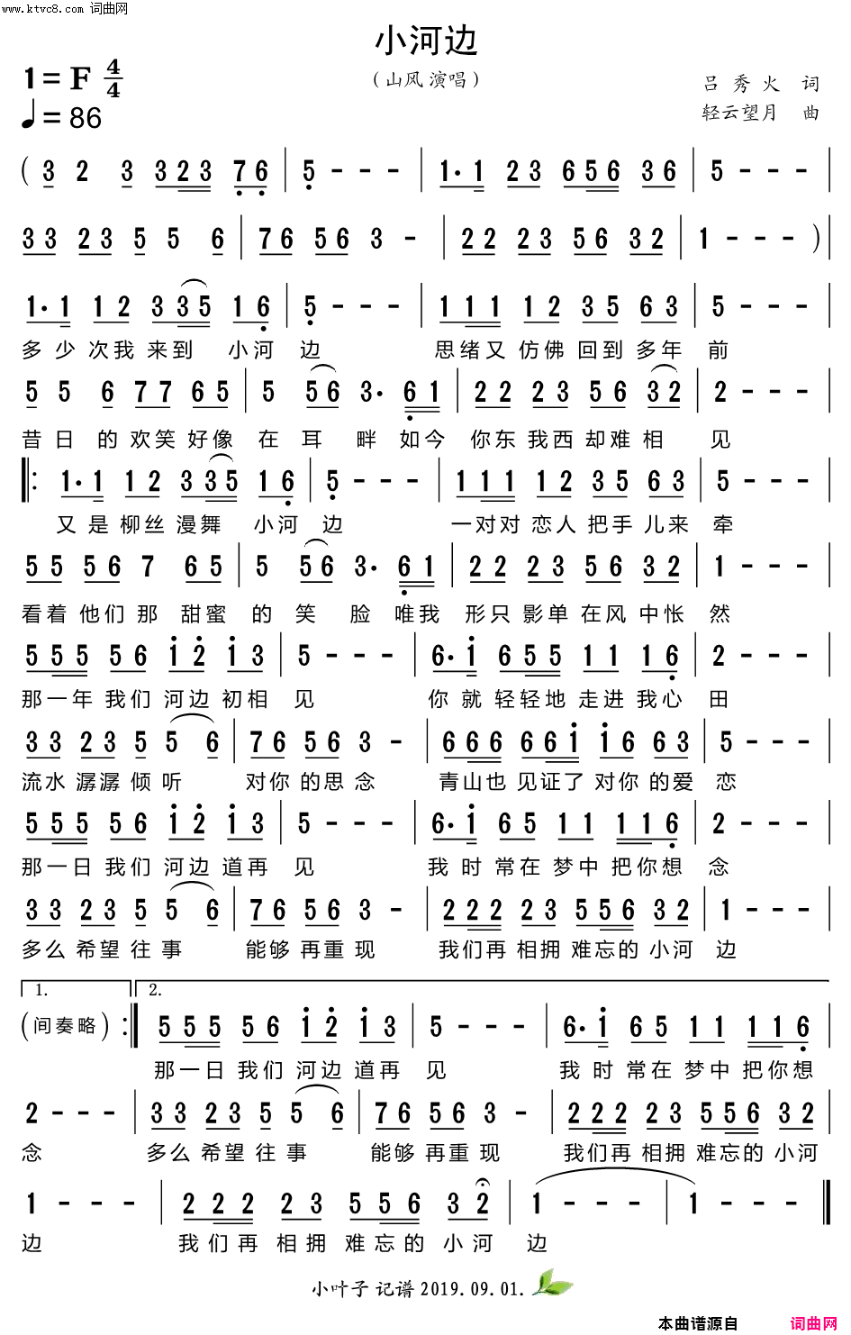 小河边简谱-山风演唱-吕秀火/轻云望月词曲