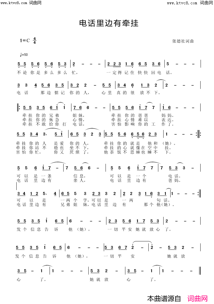 电话里边有牵挂简谱-张德社曲谱