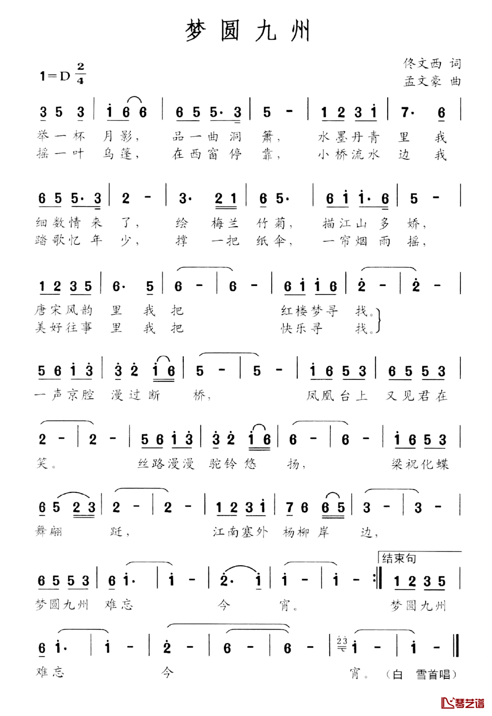 梦圆九州简谱-佟文西词/孟文豪曲白雪-