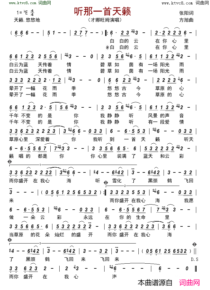 听那一首天籁简谱-才娜旺姆演唱-张阳/方旭词曲