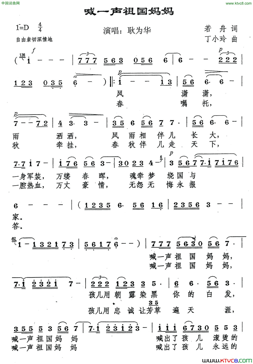 喊一声祖国妈妈简谱