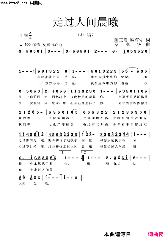 我们走过人间晨曦(臧辉先唱)简谱-臧辉先演唱-臧奔流曲谱