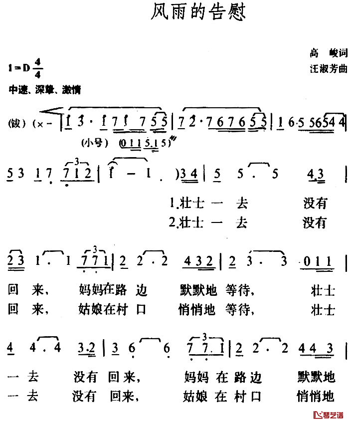 风雨的告慰简谱-高峻词/汪淑芳曲