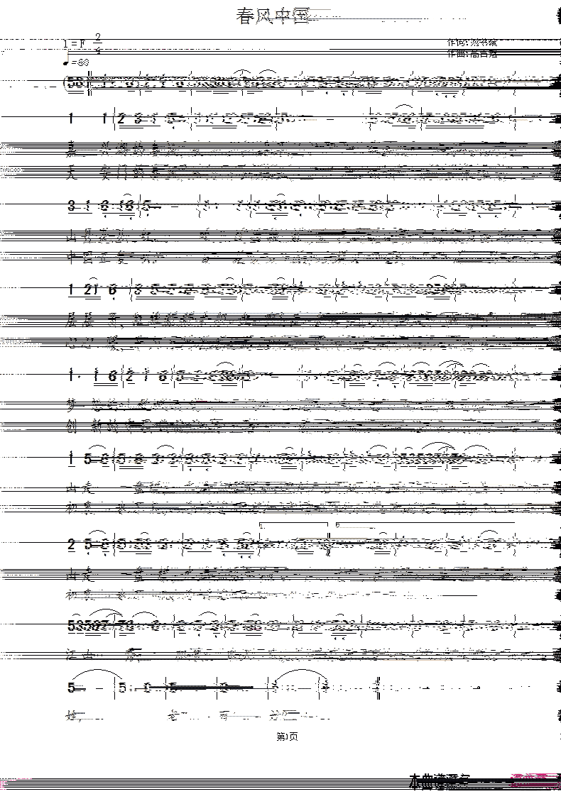 春风中国简谱-高吉魁曲谱
