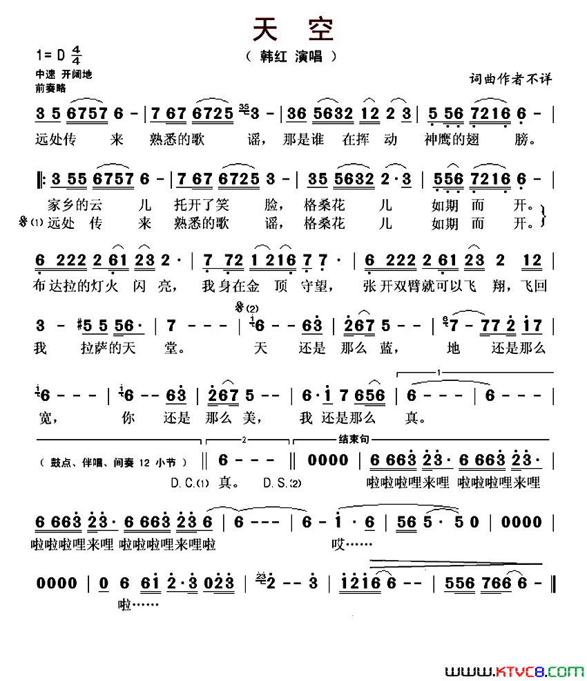 天空韩红演唱版简谱-韩红演唱