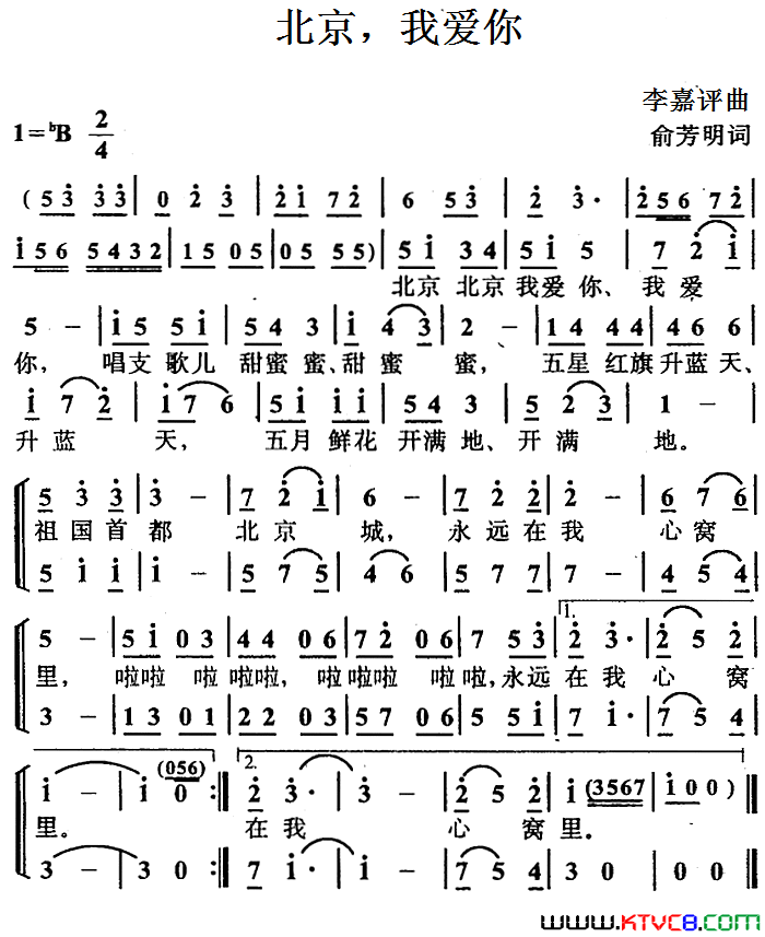 北京，我爱你合唱简谱