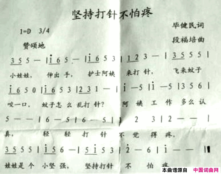 坚持打针不怕疼简谱