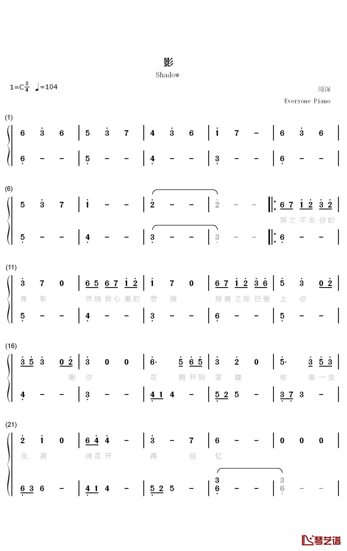 影钢琴简谱-数字双手-周深