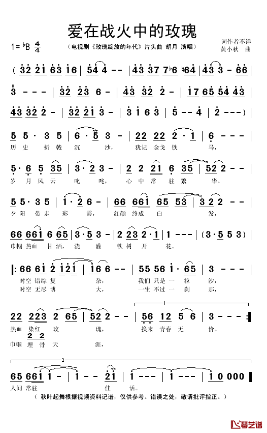 爱在战火中的玫瑰简谱(歌词)-胡月演唱-秋叶起舞记谱