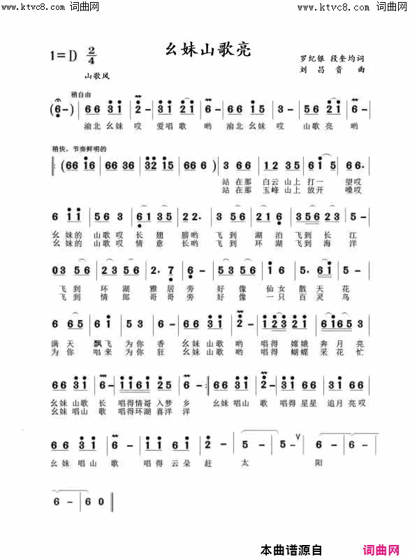 幺妹山歌亮简谱-鲁金演唱-美梦音曲谱