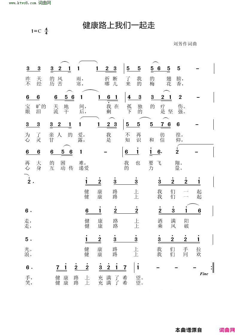 健康路上我们一起走简谱