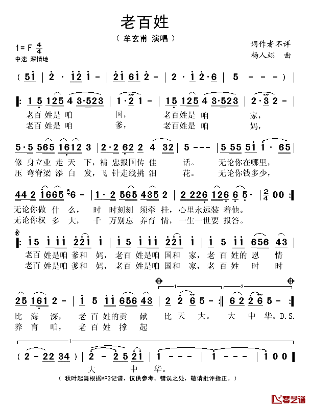 老百姓简谱(歌词)-牟玄甫演唱-秋叶起舞记谱