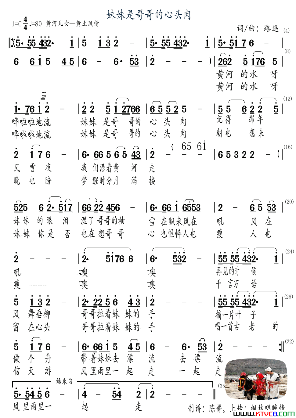 妹妹是哥哥的心头肉简谱