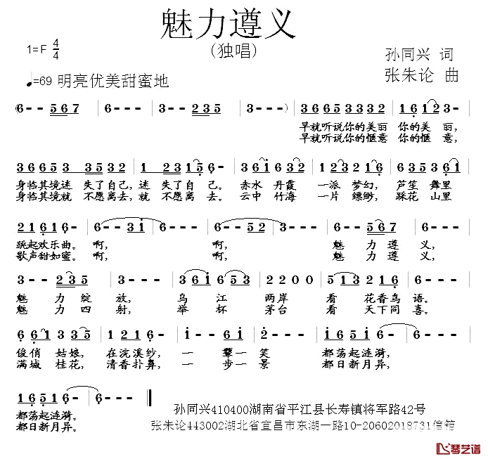 魅力遵义简谱-孙同行词/张朱论曲