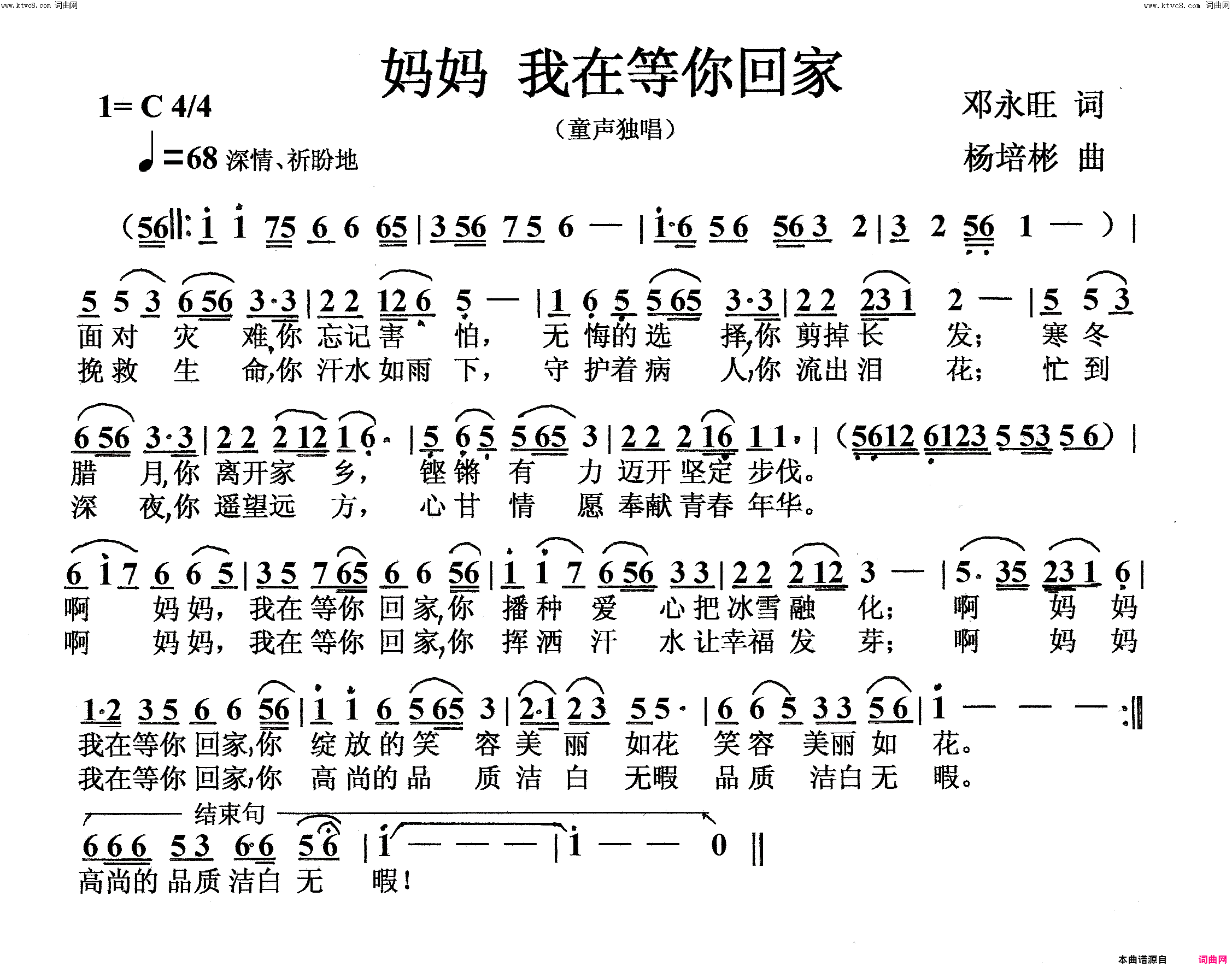 妈妈我在等你回家少儿歌曲简谱