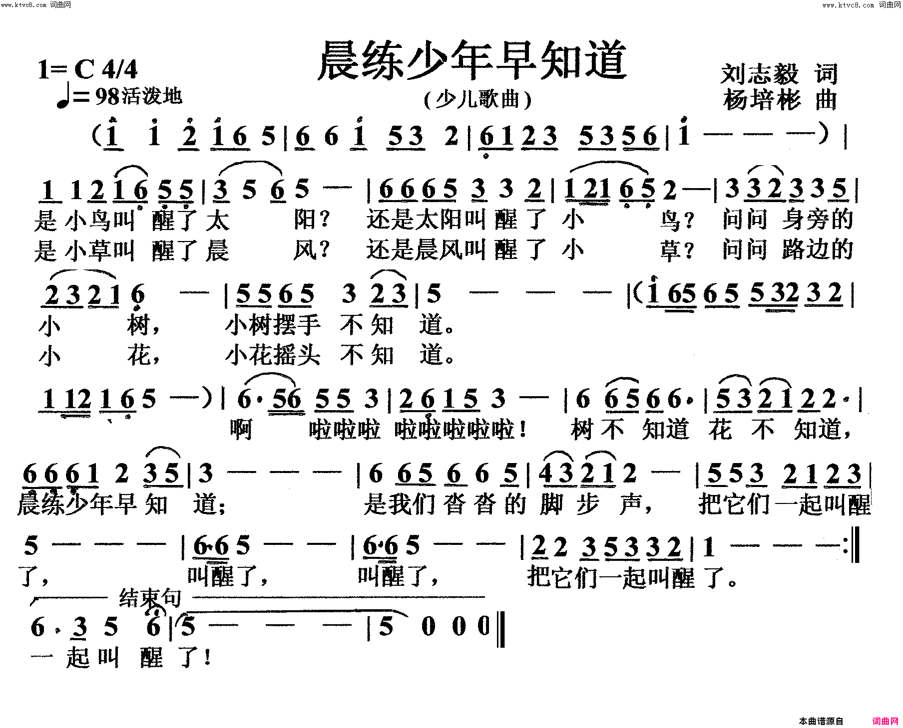 晨练少年早知道少儿歌曲简谱