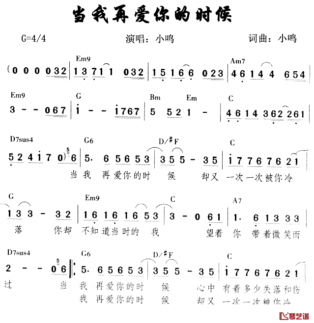 当我再爱你的时候简谱-小鸣词/小鸣曲小鸣-