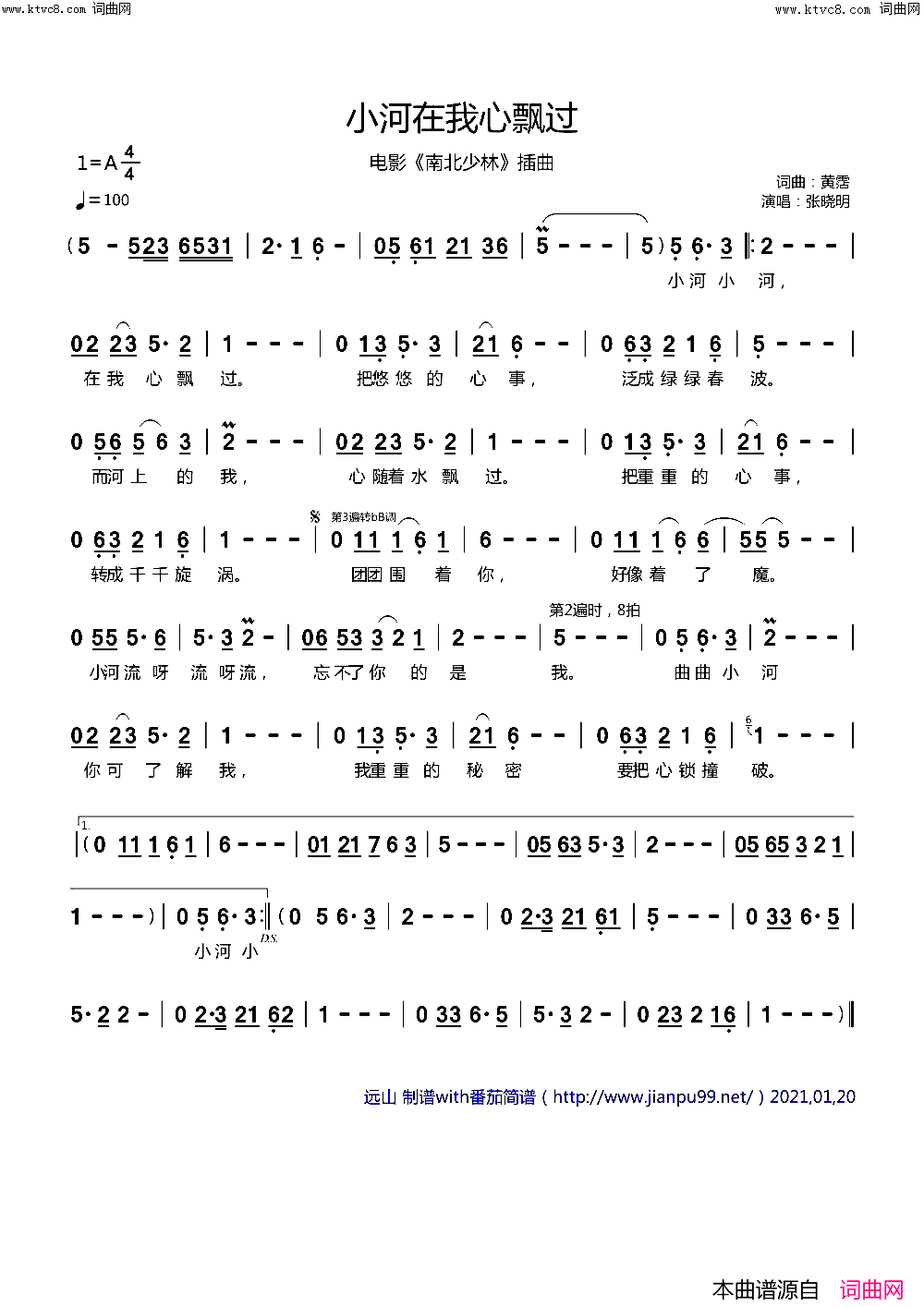 小河在我心飘过电影《南北少林》插曲简谱-张晓明演唱-黄霑/黄霑词曲