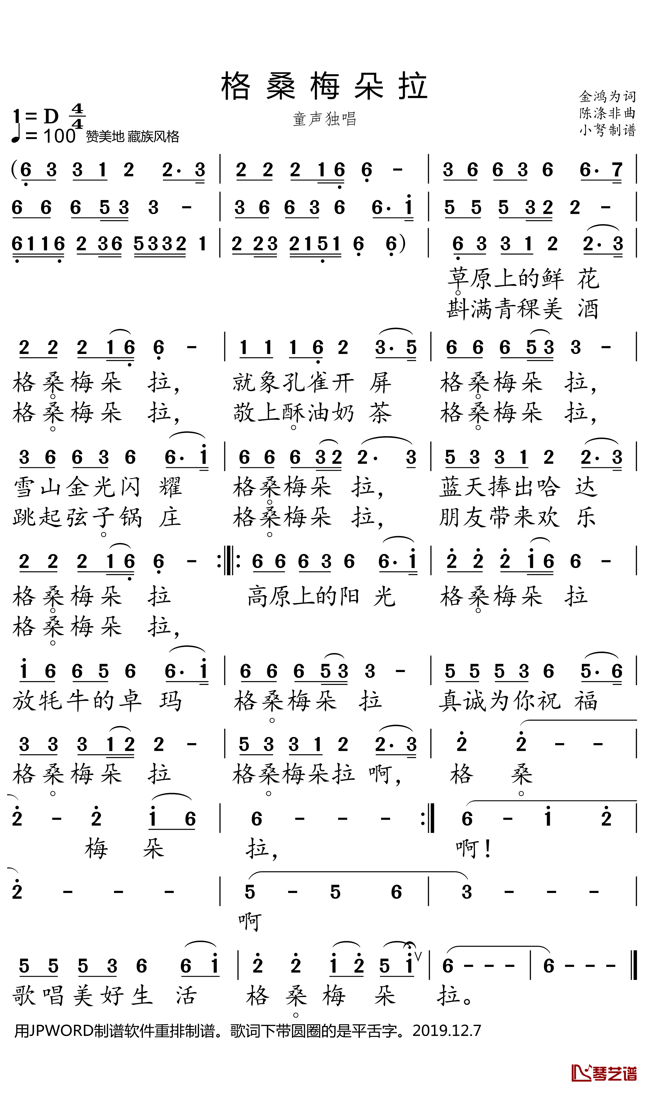 格桑梅朵拉简谱(歌词)-宋千斤演唱-小弩曲谱