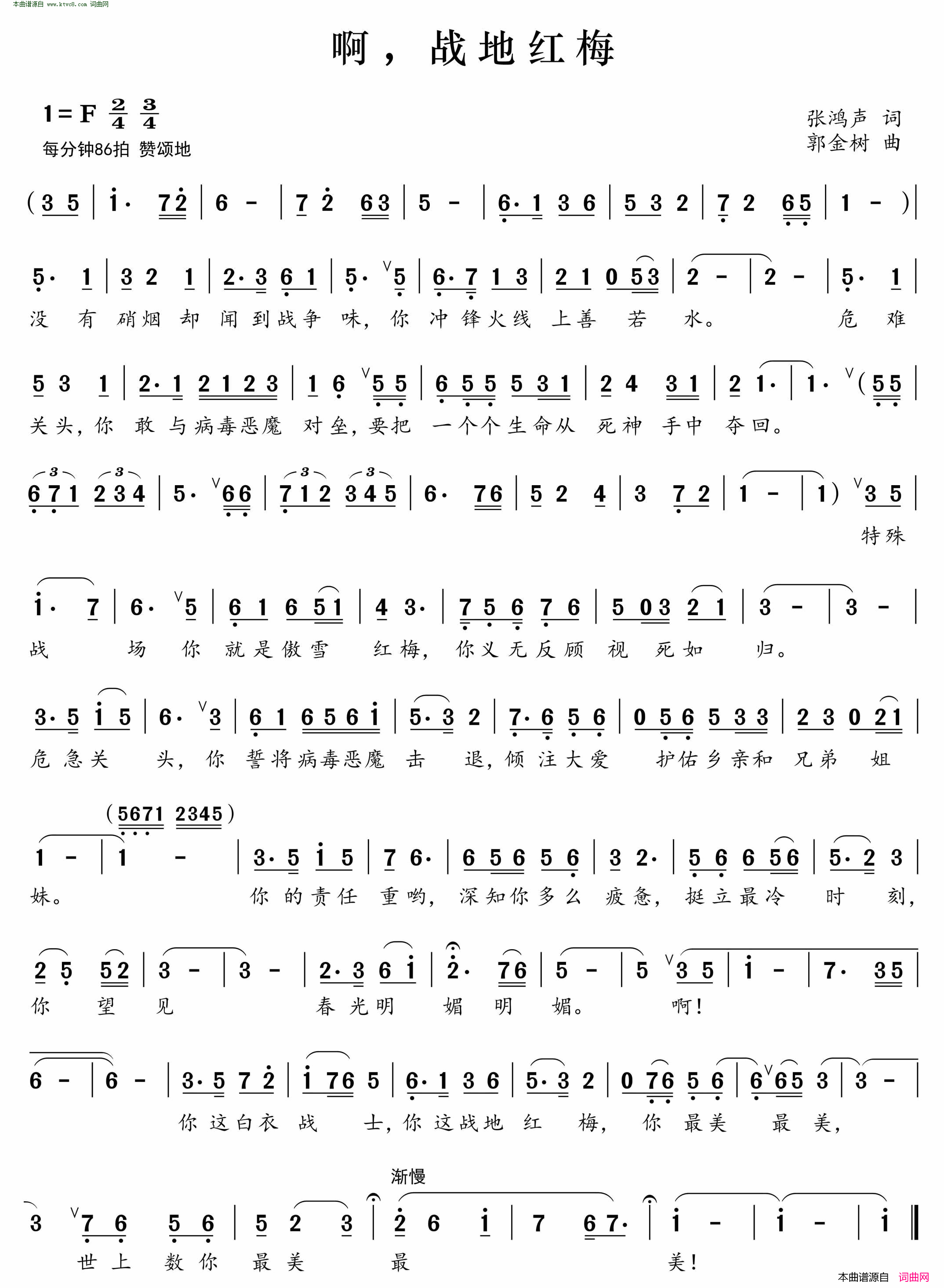 啊，战地红梅简谱