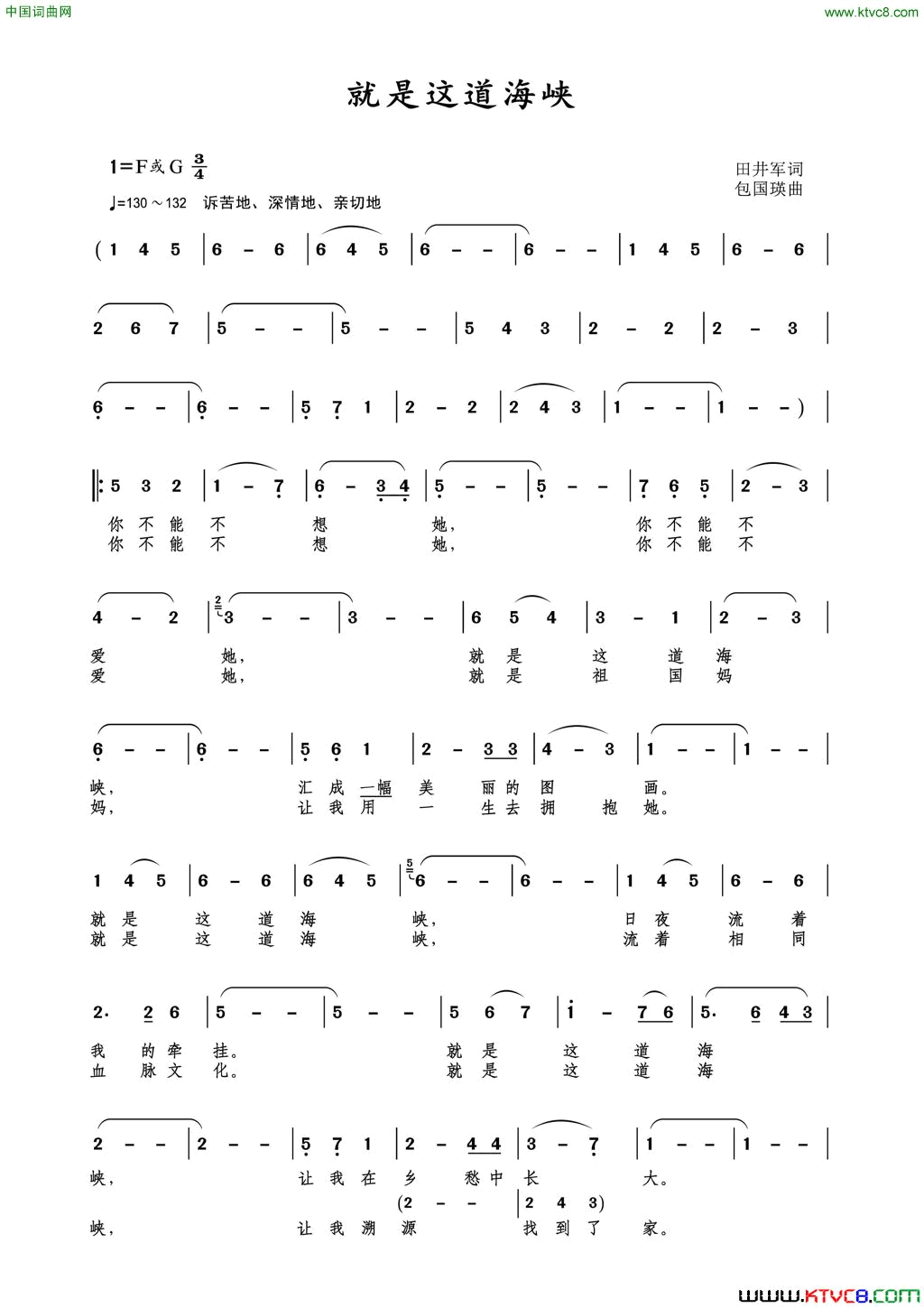 就是这道海峡田井军词包国瑛爱歌曲就是这道海峡田井军词 包国瑛爱歌曲简谱