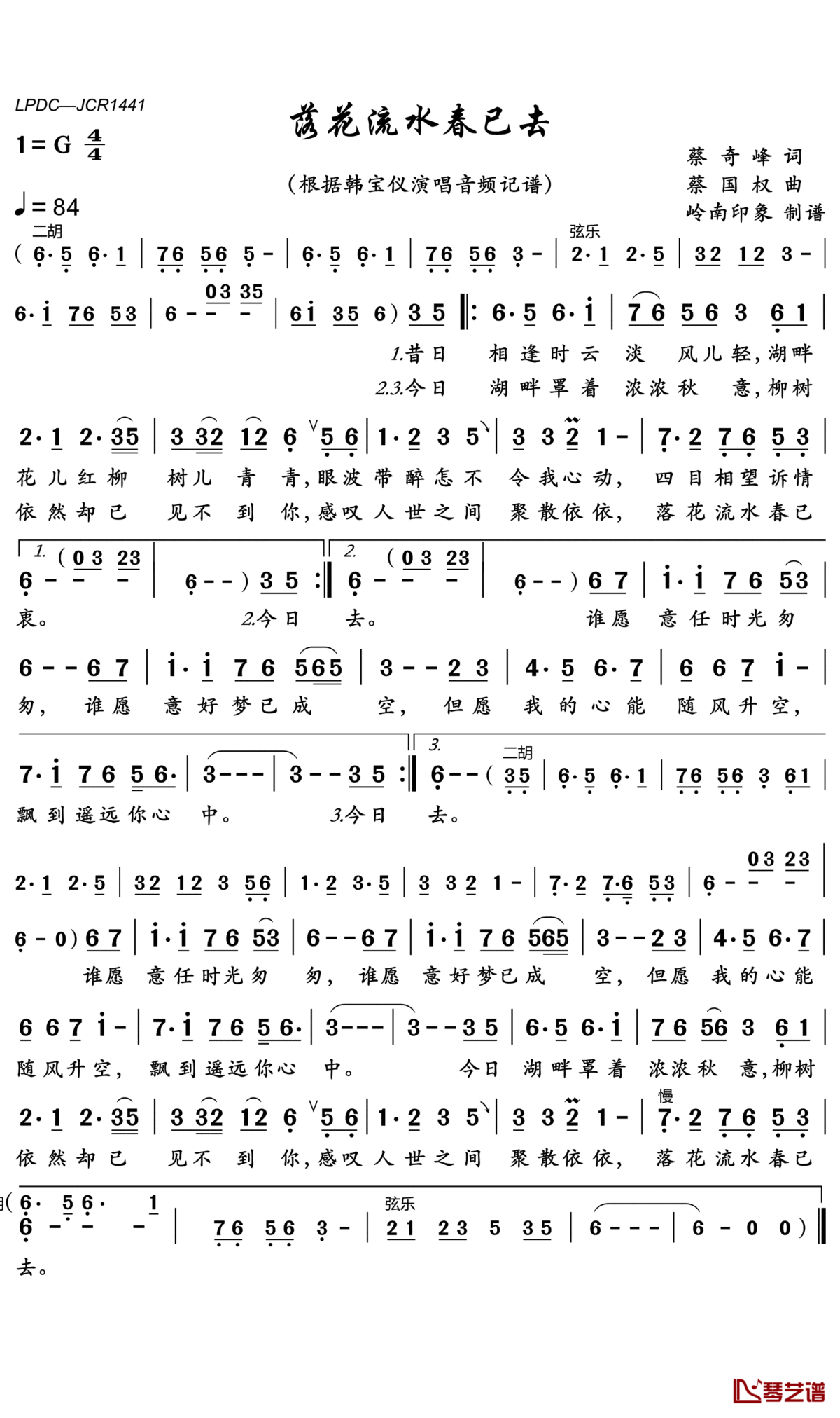 落花流水春已去简谱(歌词)-韩宝仪歌曲-岭南印象曲谱