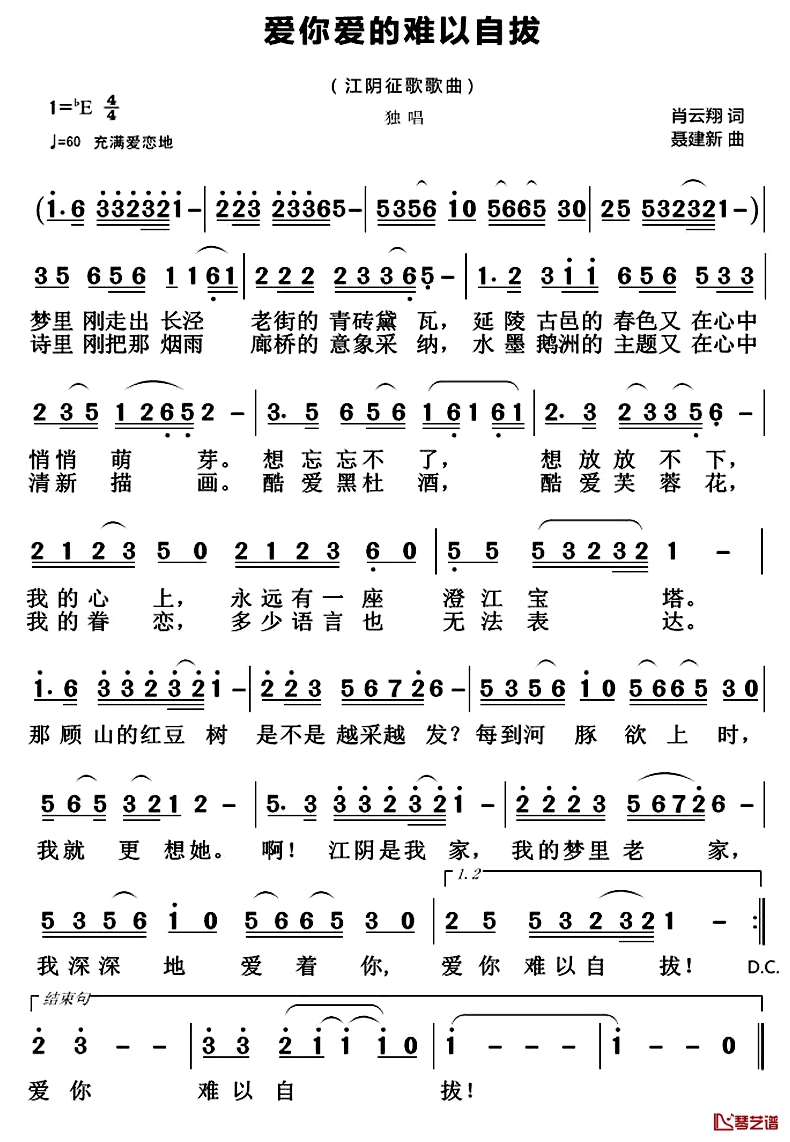 爱你爱的难以自拔简谱-肖云翔词/聂建新曲