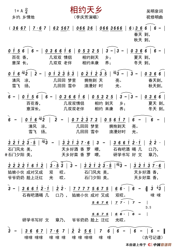 相约天乡简谱-李庆芳演唱-古弓制作曲谱