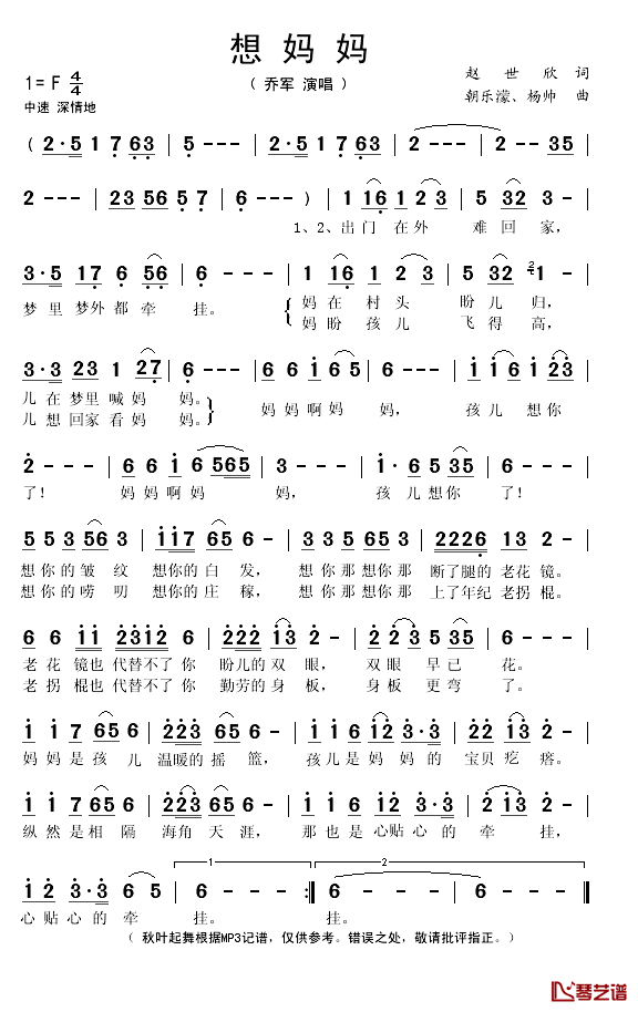 想妈妈简谱(歌词)-乔军演唱-秋叶起舞记谱