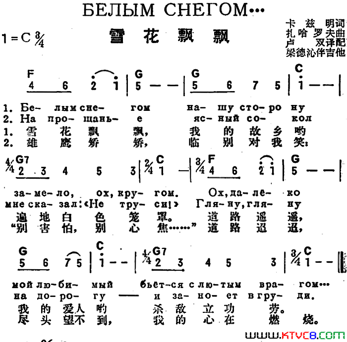 [前苏联]雪花飘飘中俄文对照简谱