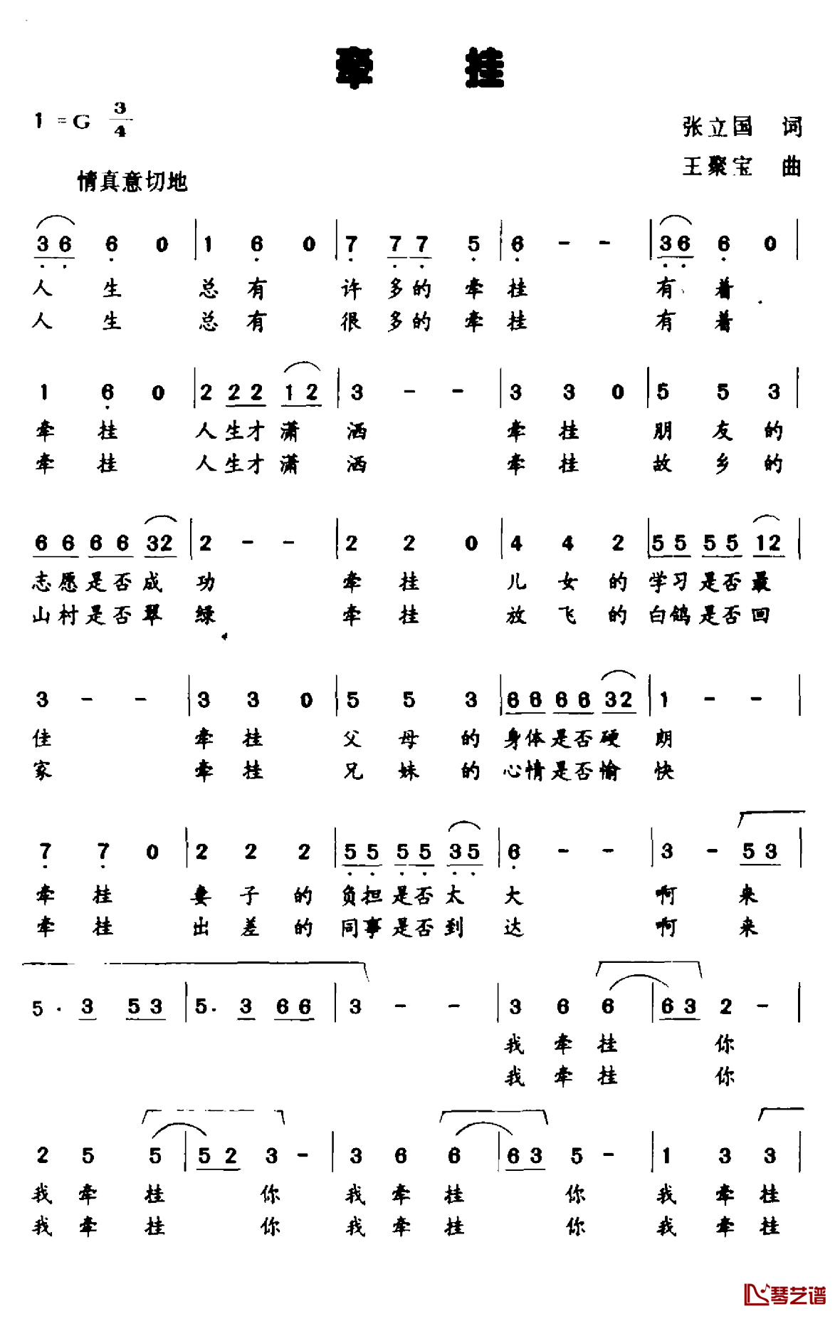 牵挂简谱-张立国词 王聚宝曲