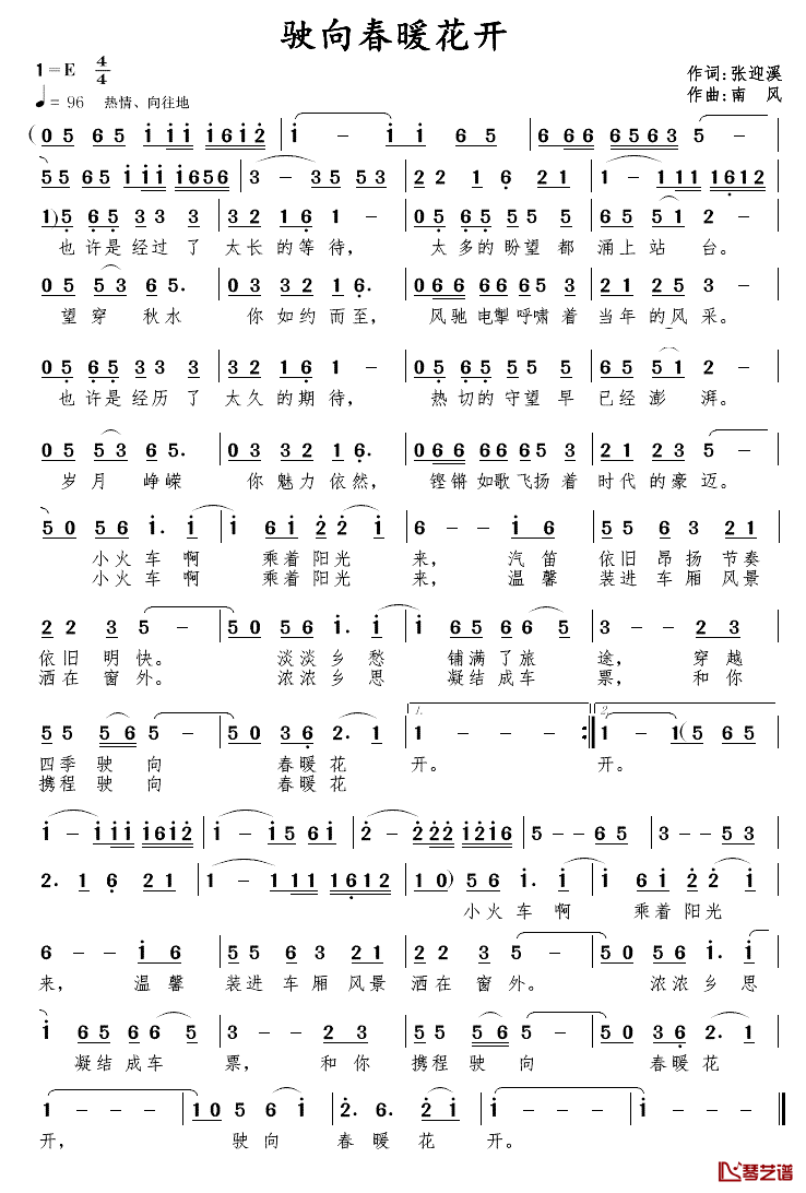 驶向春暖花开简谱-张迎溪词 南风曲