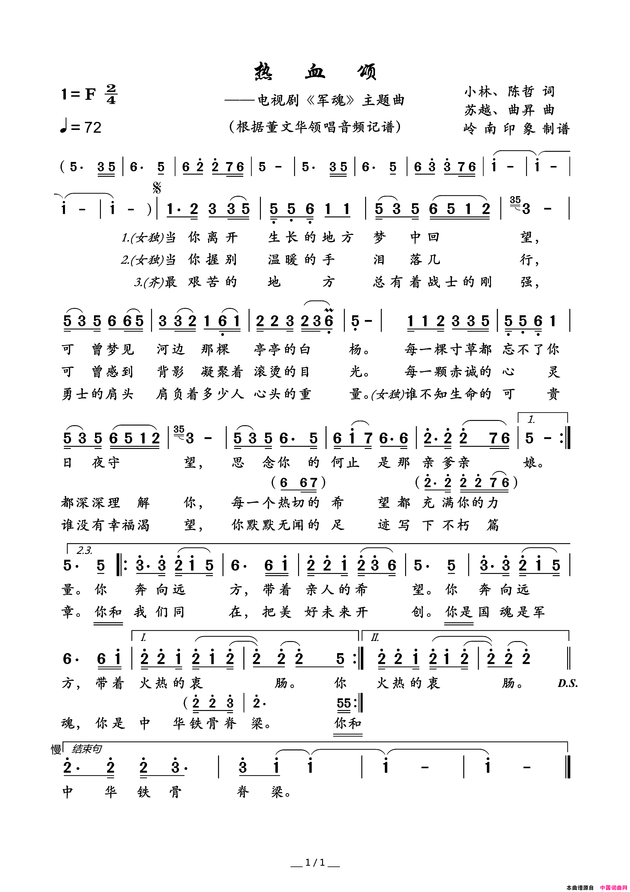 热血颂电视剧《军魂》主题曲简谱-董文华演唱-小林、陈哲/苏越、曲昇词曲